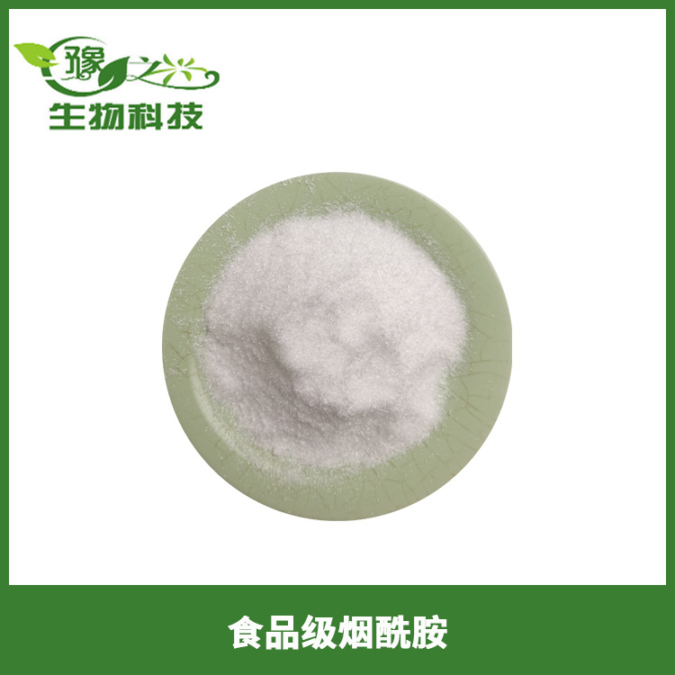 供应食品级烟酰胺食品添加剂尼克酰胺各种维生素