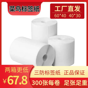 60*40 Express Cainiao Label Paper Post Station Printing Paper Warehousing and Pickup Three-proof Thermal 40*30 Label Printing Paper
