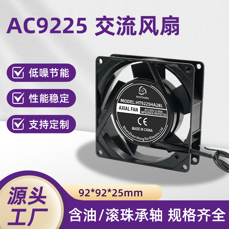 厂家直供AC9225交流散热风扇220V机柜配电箱美容仪器风机风扇批发