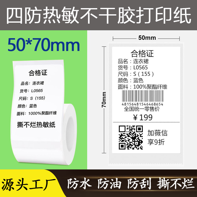 4 개의 강한 접착 50X70X80 시트/롤