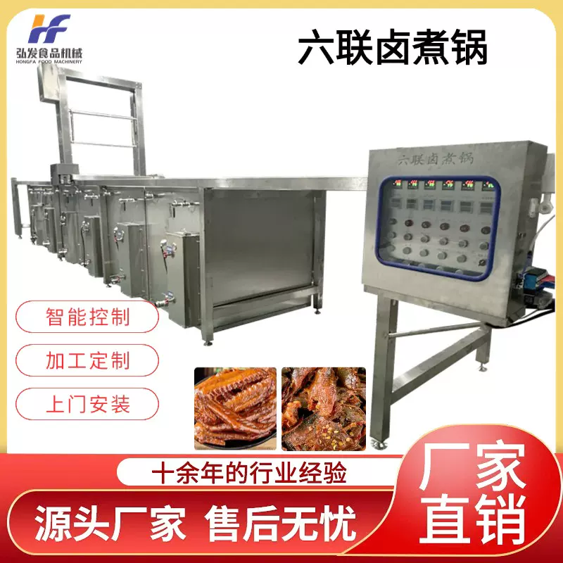 全自动卤煮锅 肉制品蜂窝卤煮锅 牛羊肉连续式蜂窝卤煮设备