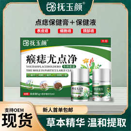 现货批发抚玉颜优肤净去跖瘊疣肉刺痣瘊子疣瘊净克疣修护套装加工