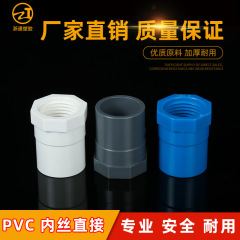 変径内歯継手pvc内糸直接内ねじ直接内糸ストレートプラスチック接着給水継手部品