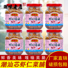 潮汕芯虾仁菜脯195g广东潮汕特产配粥小菜埔橄榄萝卜干下饭菜酱菜