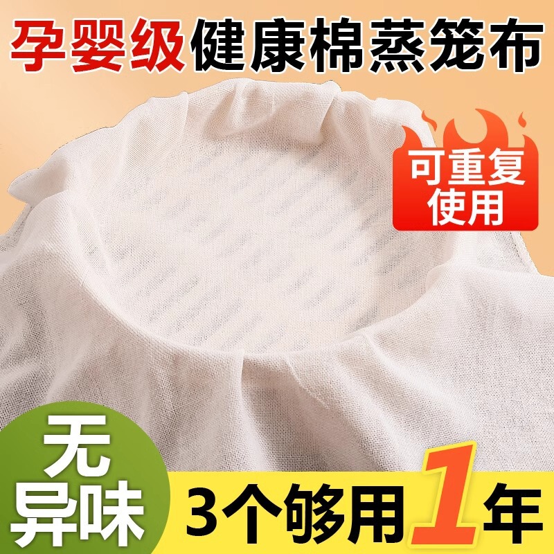 Pure cotton steamer cloth steamer cloth steamed bun steamer mat steamed cloth non-stick gauze household cage cloth food grade