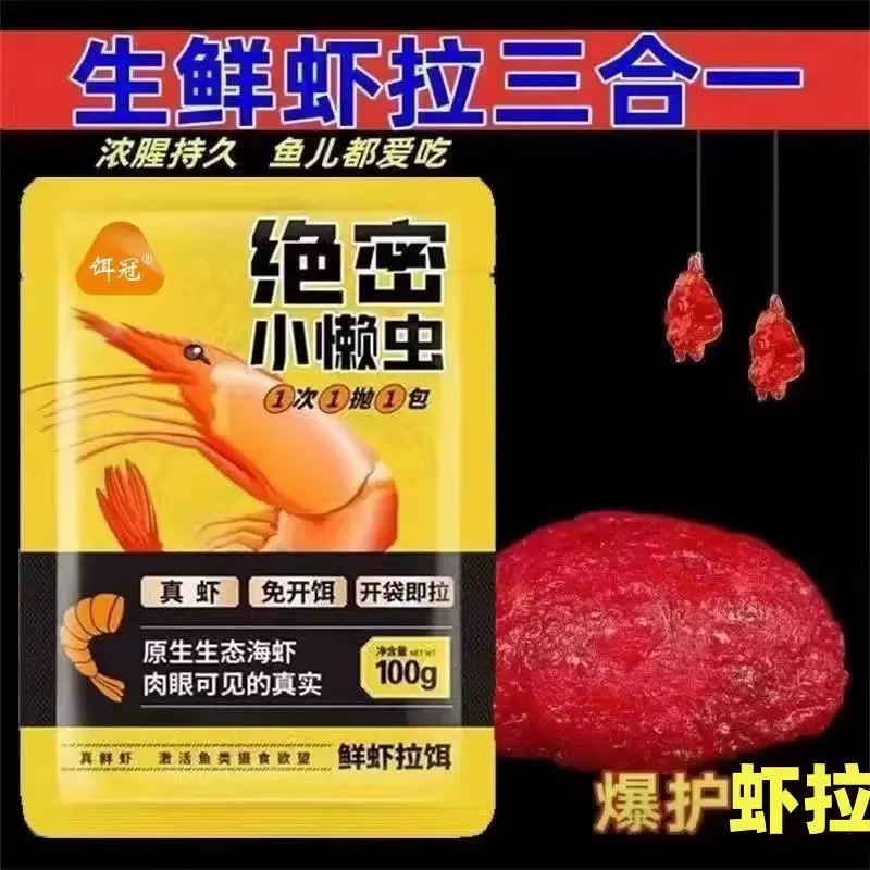 生鲜虾饵绝密小懒虫钓鱼小药虾拉鲫鲤草鳊鱼饵淡水鱼腥香冬季代发