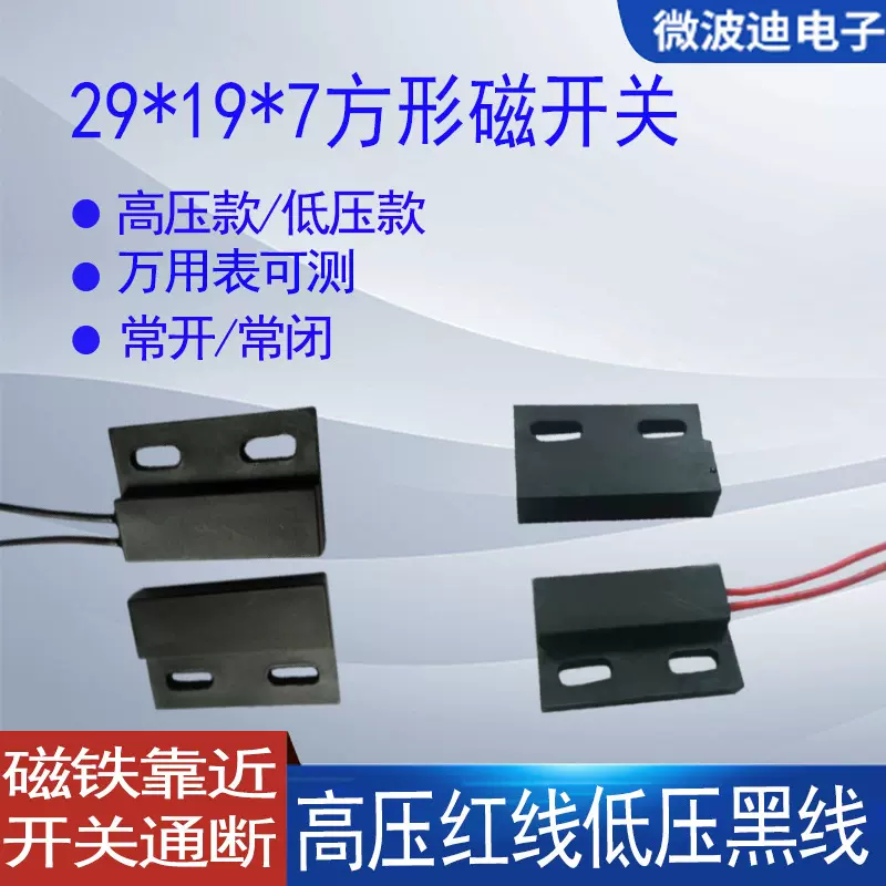 微波迪磁感应接近开关 机械设备有线门磁 磁控传感器SF085R