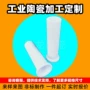 加长打样电加热电热陶瓷轴
