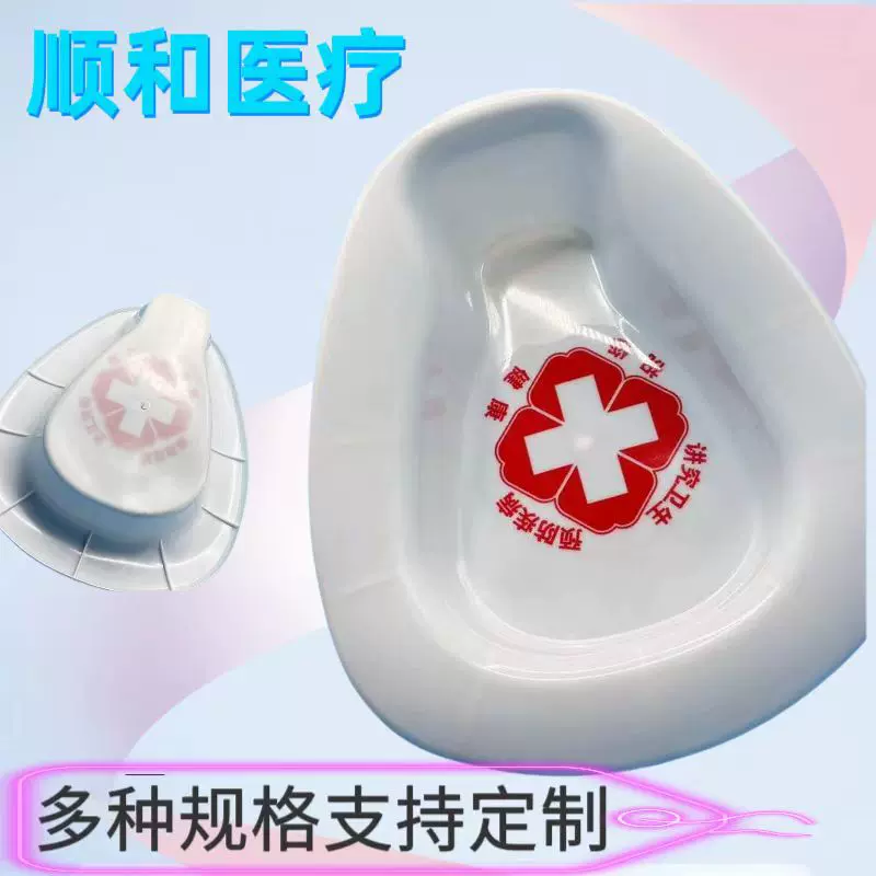 厂家批发 衡顺和 卧床便盆 医院用加厚塑料 便盆接便器 支持代发