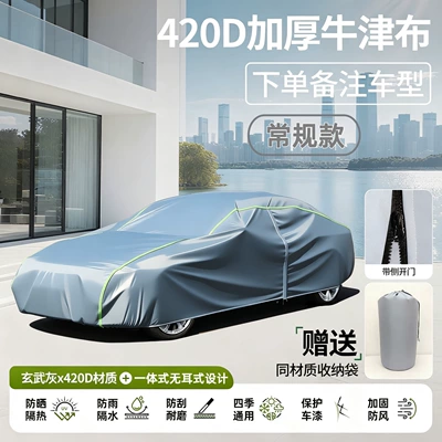 Cover, Car Cover, Outer Cover, Car clothing - leave-a-message-when-placing-an-order-model-year-basalt-gray-regular-style-420d-oxford-cloth-plus-velvet-place-an-order-and-leave-a-message-for-the-model