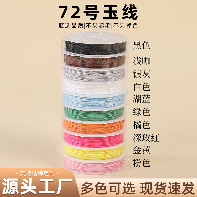 No. 72 Jade Line 10 m Color Handmade DIY Braided Line Material Bracelet Necklace Accessories Chinese Knot Rope No. 72 Jade Line 10 m Color Handmade DIY Braided Line Material Bracelet Necklace Accessories Chinese Knot Rope