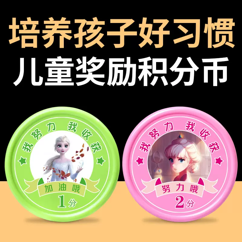 艾莎公主积分卡奖励卡币幼儿园儿童家庭币积分兑换币币骰子