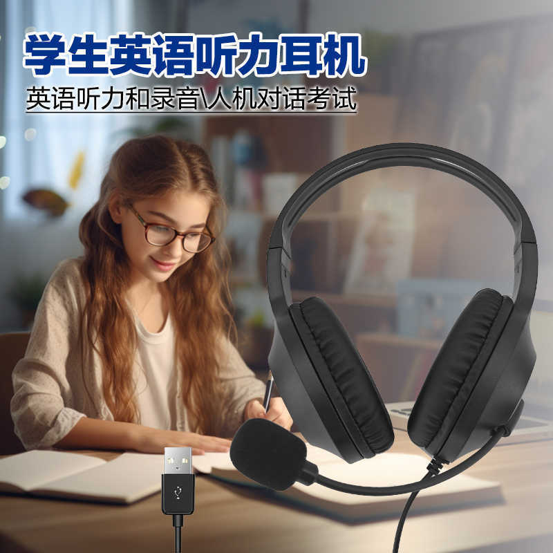 英语听力考试网课学生专用耳机头戴式降噪USB插头有线带麦|undefined