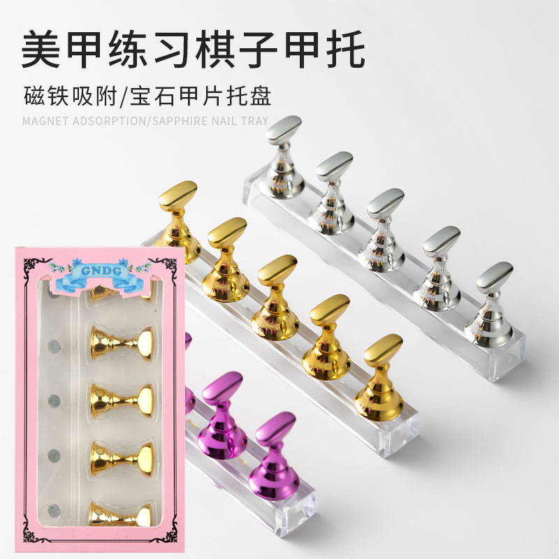 美甲练习底座指托初学者甲片贴片套装全套饰品工具展示架棋子甲托|undefined