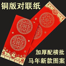 福多多春节铜版对联加厚手写空白春联褪色七言瓦当红纸万年铜版纸
