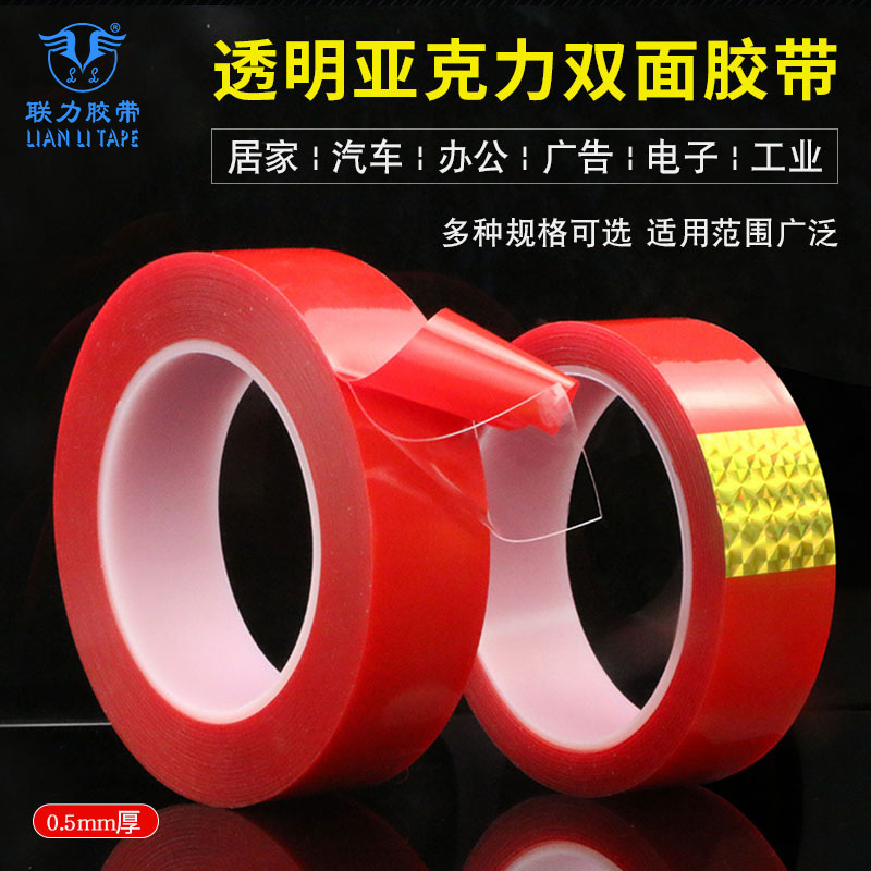 联力透明亚克力双面胶带强力不留痕固定墙面耐高温防水双面胶 厚0