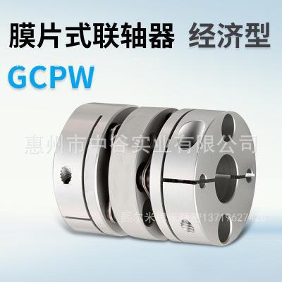 膜片式联轴器 高挠性型-双膜片型GCPW20-5-5/6/6.35/8代替米苏米