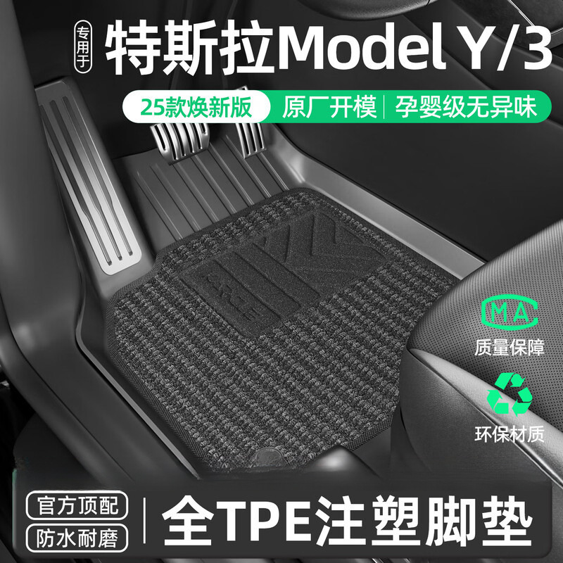 跨境适用特斯拉脚垫焕新版Model3/Y脚垫后备箱垫靠背垫官方款配件