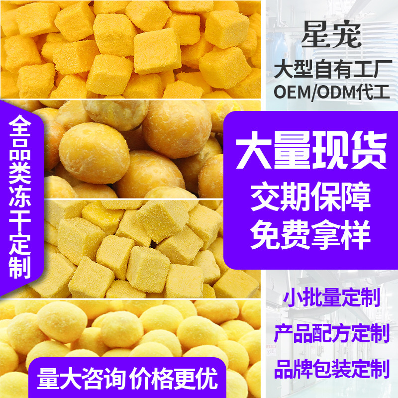 Pet Freeze-Drying Manufacturer Wholesale Egg Yolk Cat Snacks Chicken Pellets Chicken Breast Raw Bone Meat Dog and Cat Teeth Grinding