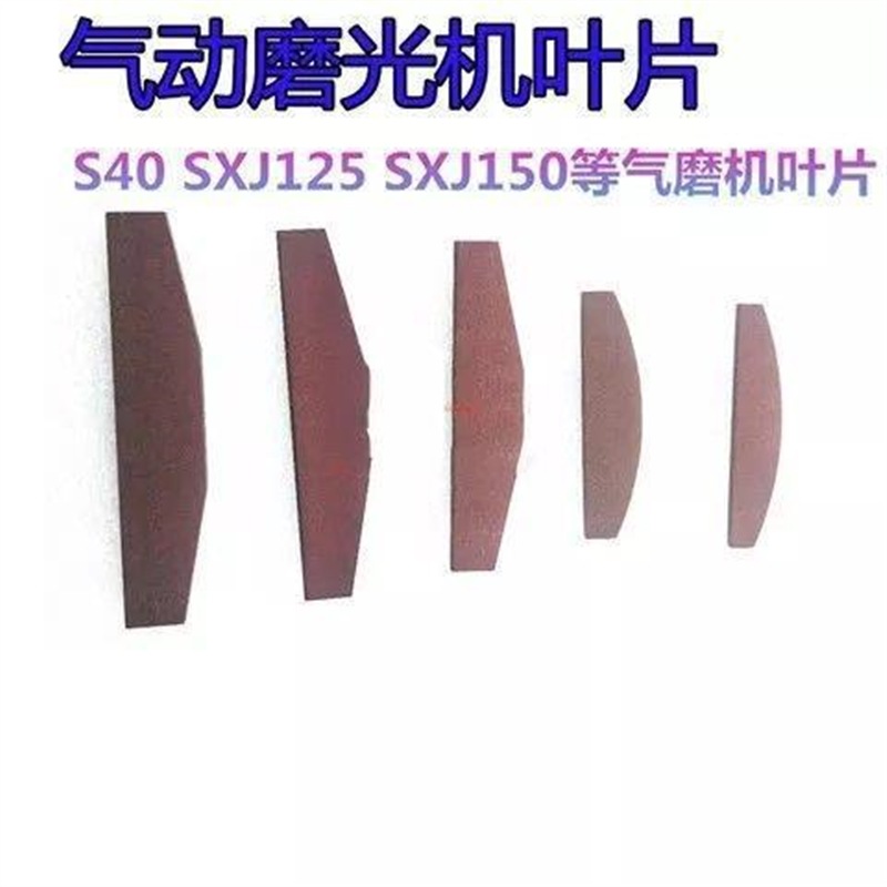 叶片风叶打磨机叶片气磨机配件气动角磨机配件气动工具配件