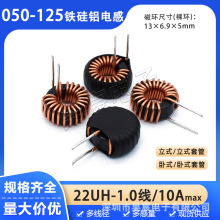 050125磁环电感 22UH 1.0线 10A大电流 铁硅铝储能车充扼流铜线圈