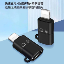 Typec无线麦克风OTG声卡直播转换器适用苹果lightning手机转接头