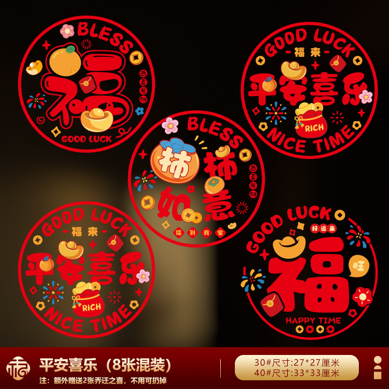 2026 Horse Year Window Paper-Cut Electrostatic Sticker Fortune Character Door Sticker Cartoon Color Sticker New Year Decoration Happiness Character Sticker Glass