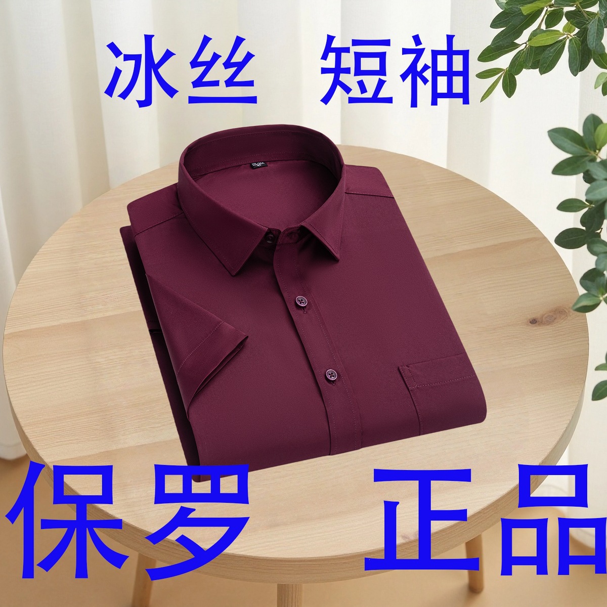 [Băng lụa ngắn rượu đỏ] - XS