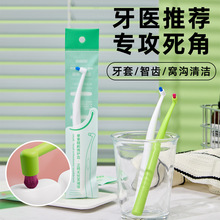 正畸单束圆头牙刷矫正牙套专用种植牙智齿小头刷窝沟智齿牙缝刷