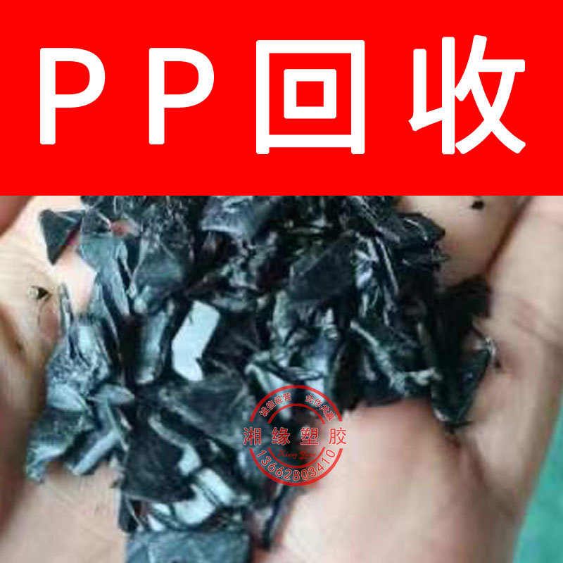 回收pp水口料/3015 K8003 T30S/pp水口/pp破碎