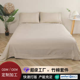 秦越定制60支竹棉套件夏季四件套床品套件春秋裸睡新款床笠三件套
