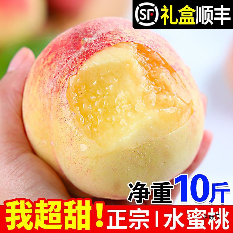 Fresh picked honey peach 10 jin big peach fresh fruit seasonal free shipping soft when ripe crisp sweet hairy peach