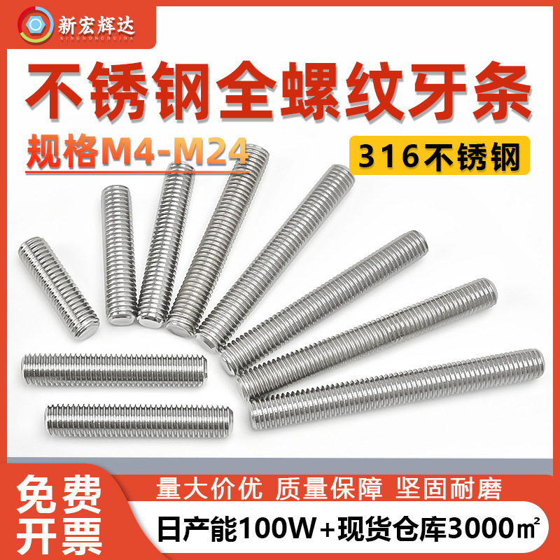 316不锈钢丝杆全螺纹牙棒螺柱螺栓牙条m4m6m8m10m12m14m16m18-m24