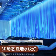 水纹灯3D动态水波纹led洗墙灯背景墙酒店餐厅KTV酒吧氛围灯