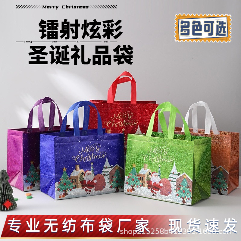 现货圣诞礼品袋礼物手提袋镭射炫彩覆膜无纺布环保包装袋手拎