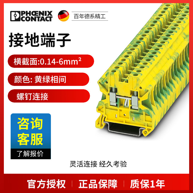 菲尼克斯端子及附件UT4-PE-3044128一包50个现货