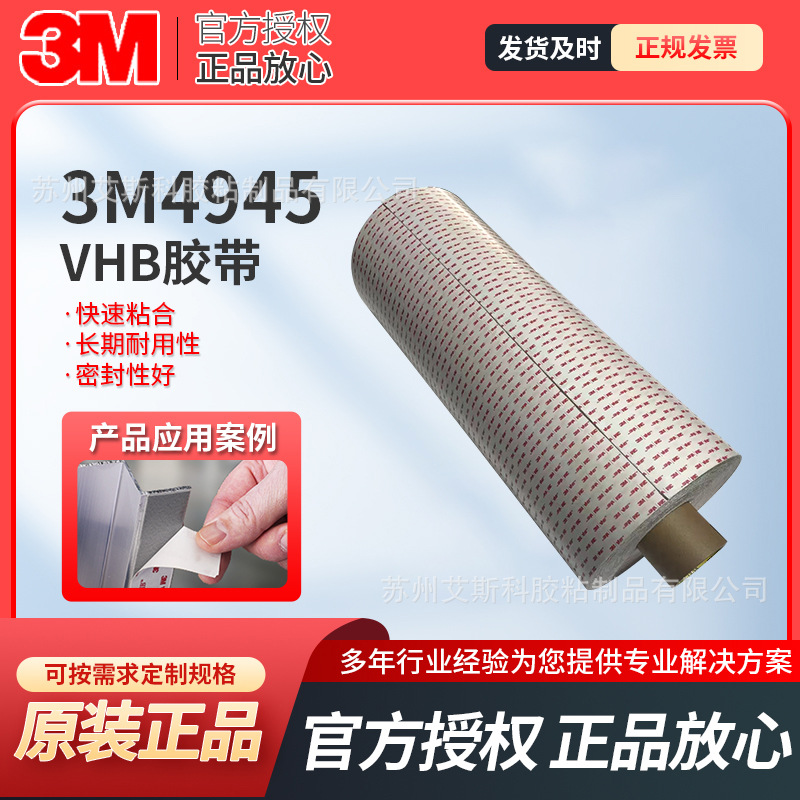 3M™ VHB™4945泡棉双面胶高粘度无痕防水墙面汽车边内饰专用固定