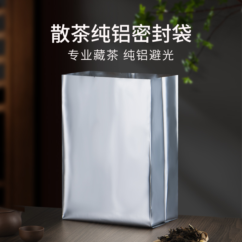 风琴散茶铝箔袋加厚福鼎白茶普洱散茶密封袋包装纯铝袋
