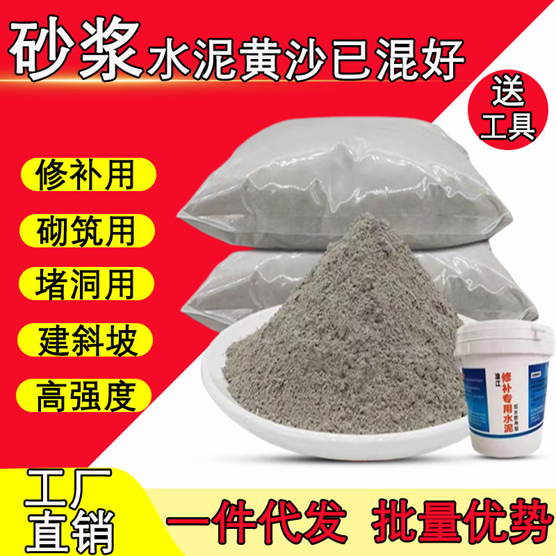 水泥砂浆快干水泥填缝堵漏家用地面墙面修补胶泥封堵堵洞水泥砂浆