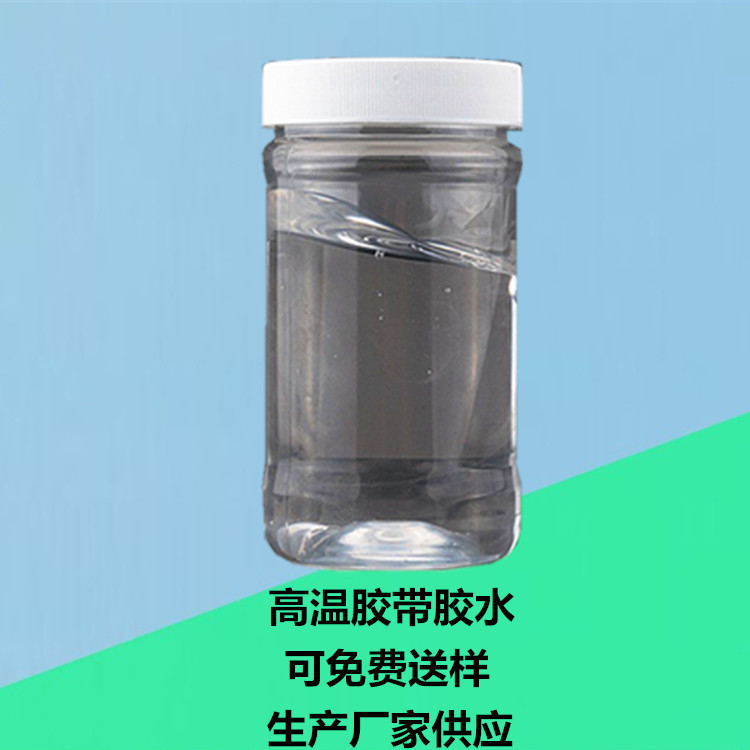 湖北厂家销售 高温胶带用耐温胶水 耐温260度价格便宜