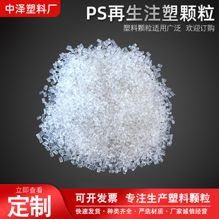 Gpps Crushed Material Granules Manufacturer Wholesale Transparent High Impact Raw Material Polystyrene Plastic Granules
