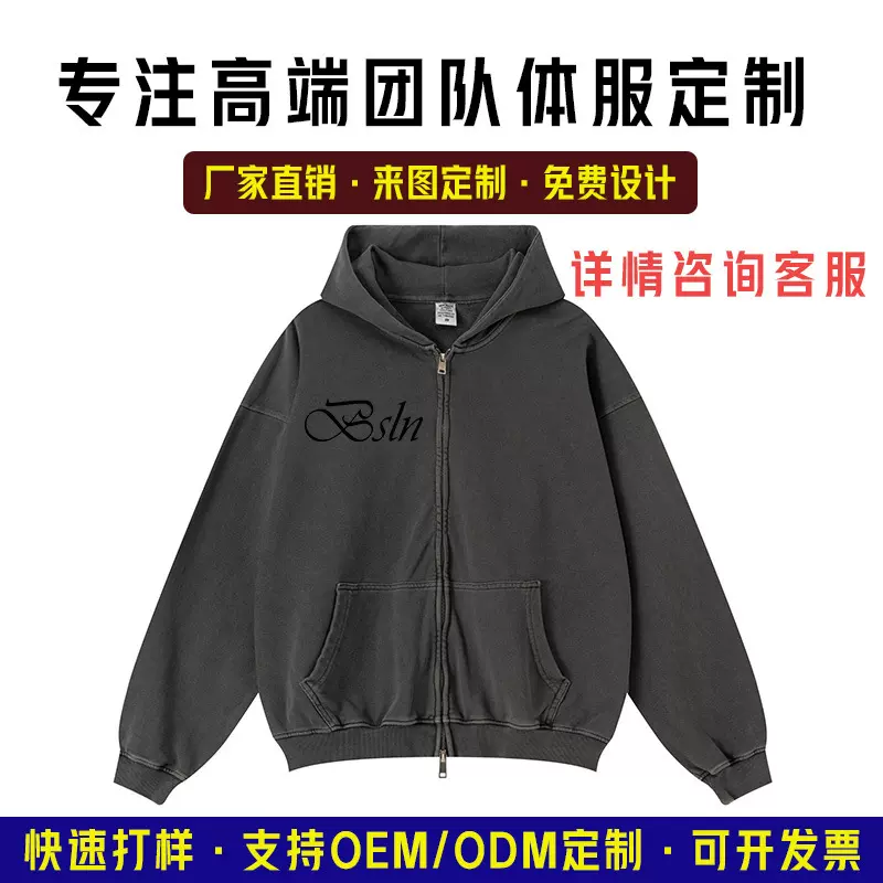 博思伦定制美式重磅连帽卫衣洗水做旧开衫拉链外套外套男女同款