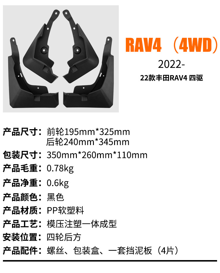 Suitable for Toyota Rav4 2022-2025 Four-Wheel Drive Export Cross-Border Mudguard Car Tire Fender