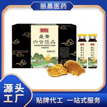 桑黄六合饮品 桑黄饮品加工定制贴牌 桑黄源头供应链厂家 会销招