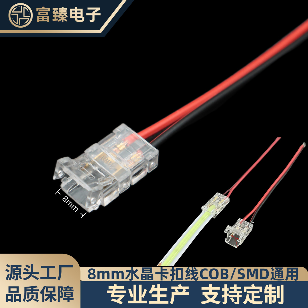 COB灯带水晶翻盖卡扣8mm2P灯带免焊接头3528透明卡扣连接线