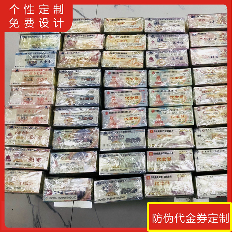源头厂家 游乐园门票商场代金券 景点门票游戏机彩票纸兑换券制作