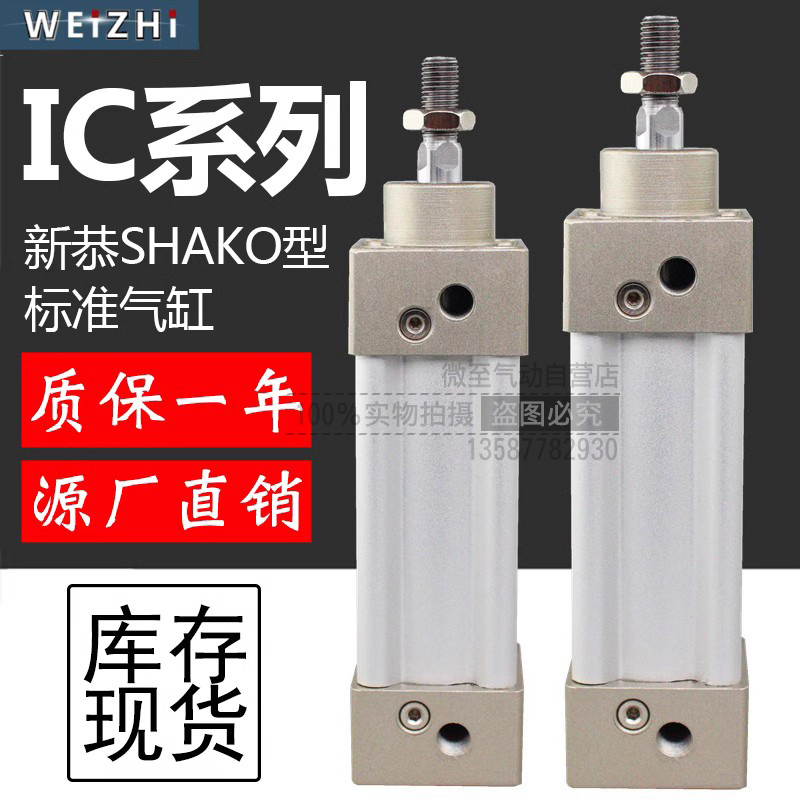 现货台湾新恭SHAKO气缸ICA200B/ICB200B/IC200B25/50/75/100/125