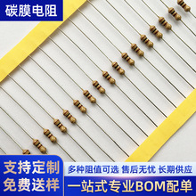 碳膜电阻CF  1/8W-5W, 渡锡铜线