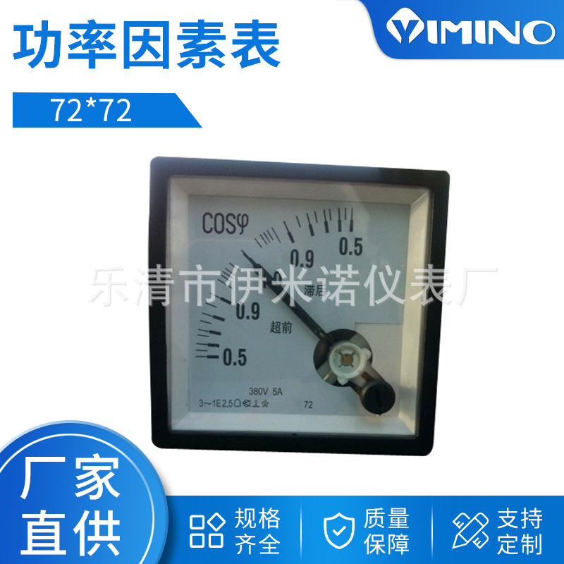 72*72功率因素表COS  伊米诺仪表