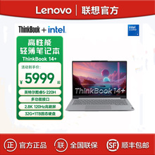 联想ThinkBook 14+ Core5-220H 32G 1T 14英寸轻薄办公笔记本电脑